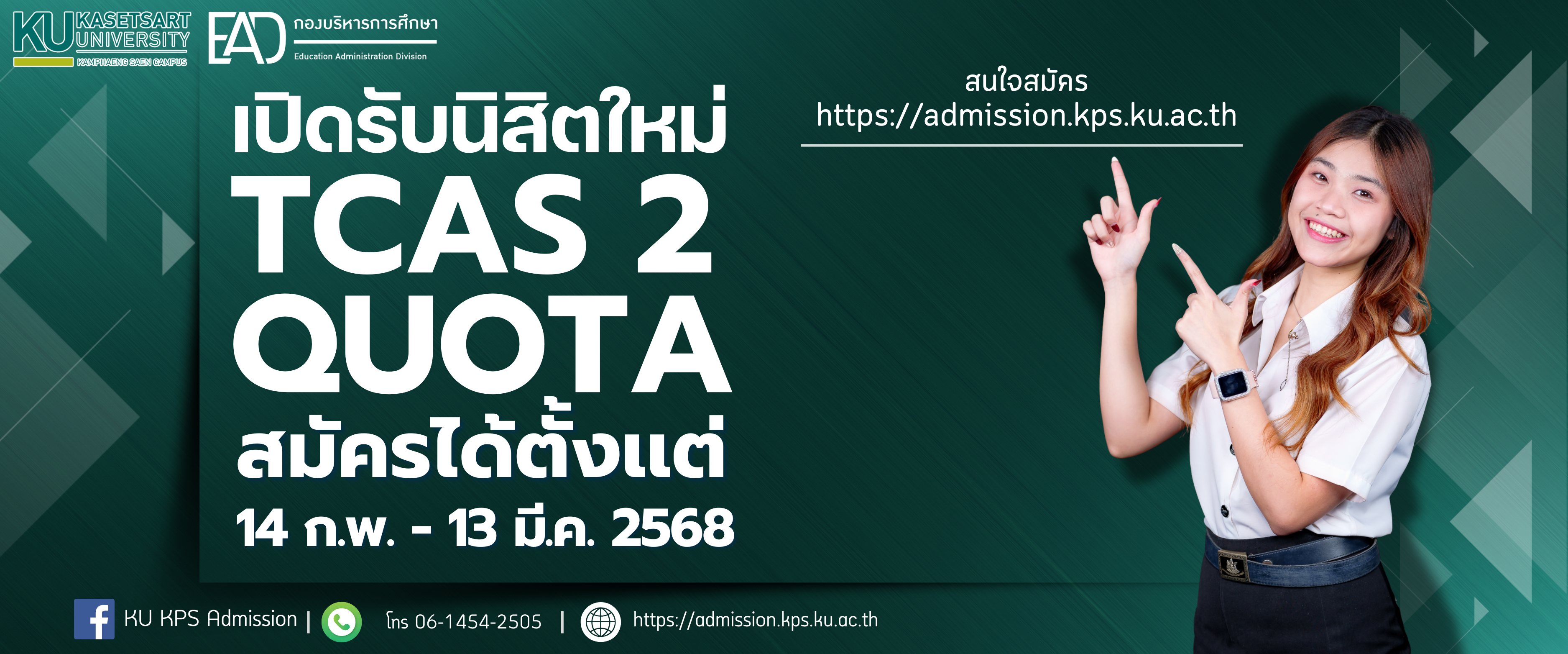 เปิดรับนิสิตนักศึกษาประจำปีการศึกษา 2568 รอบที่ 2 (QUOTA)