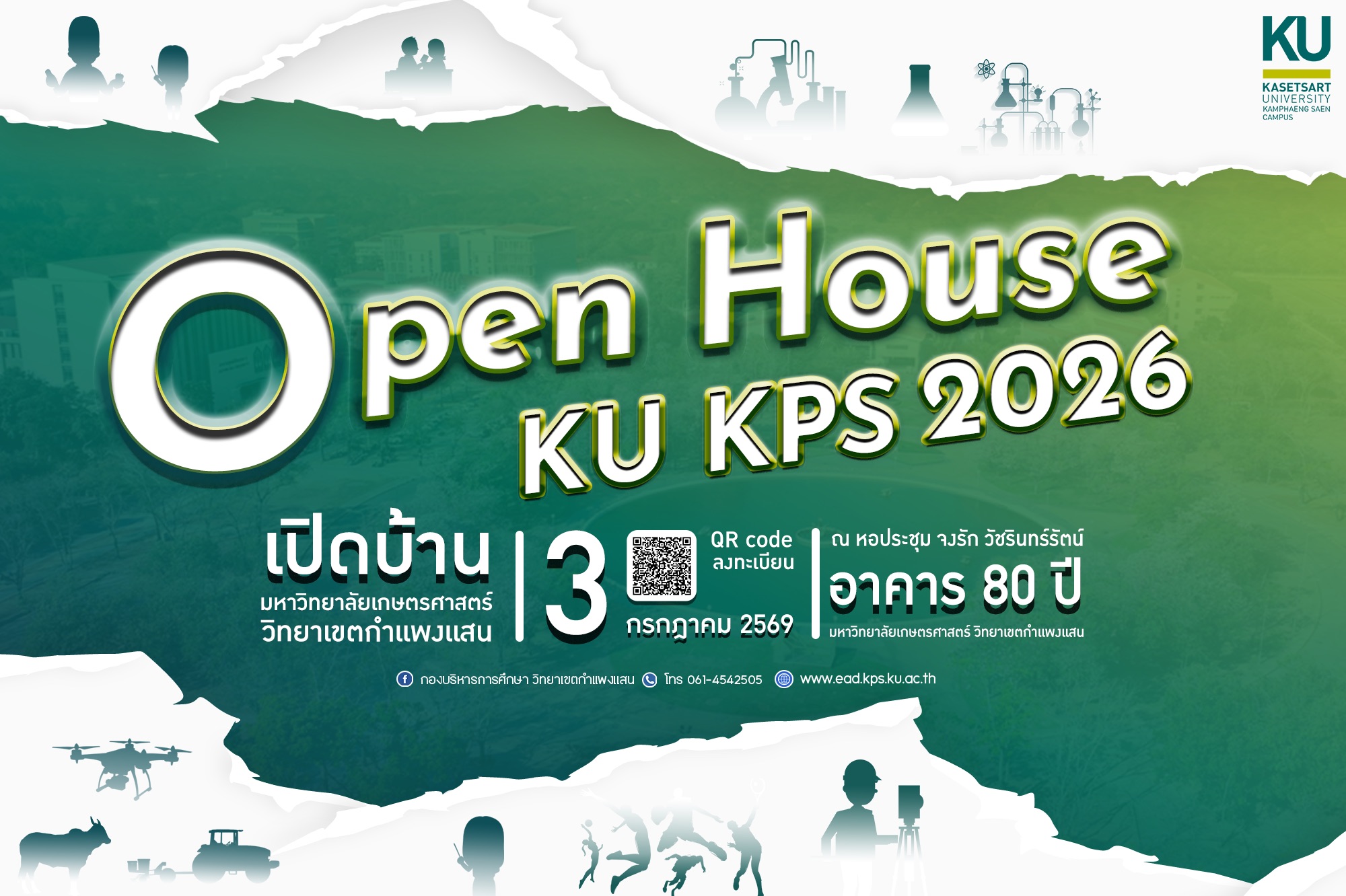 ขอเชิญร่วมงาน Open House KU KPS 2026